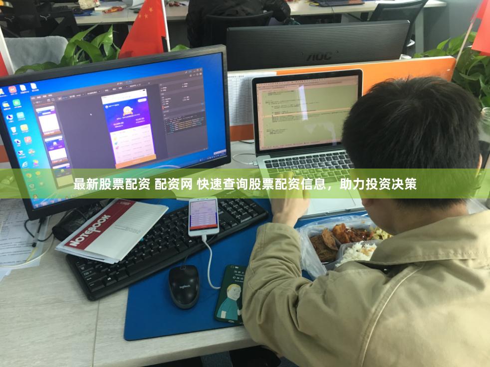 最新股票配资 配资网 快速查询股票配资信息，助力投资决策