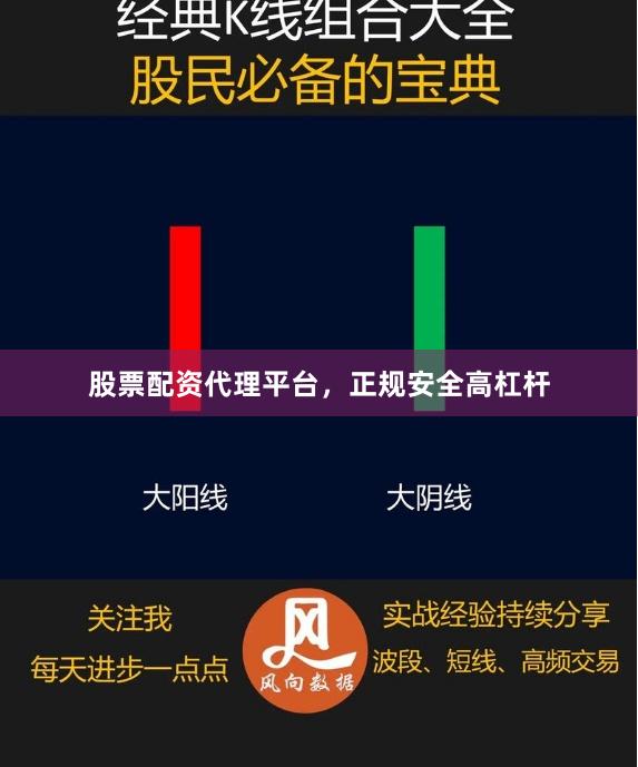 股票配资代理平台,正规安全高杠杆